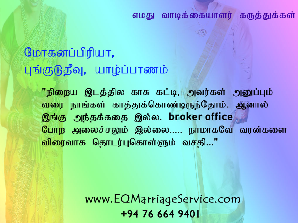 Tamil Matrimonial Customer Review